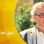 القاص نبيل عبدالكريم لـ "ذوات": الإنسان العادي هو البطل