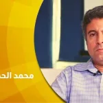 حوار مع الدكتور محمد الحداد: السردية الإصلاحية ورهانات النقد