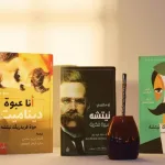 كيف أكون نيتشوياً؟