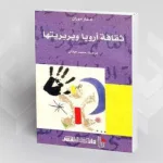 تقديم كتاب "ثقافة أوروبا وبربريتها" إدغار موران
