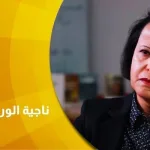 حوار  مع ناجية الوريمّي بوعجيلة  قراءة التّراث والمؤسسّة الدّينيّة في مقاربة نصوص التّراث