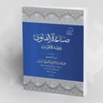 الفتوى بين الدين والسياسة