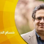 حوار مع الدكتور حسام الدين درويش