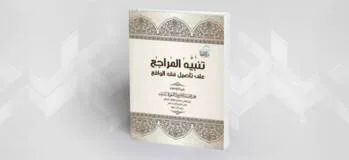 تاريخيّة النصّ الديني عند نصر حامد أبو زيد نحو منهج إسلامي جديد للتأويل