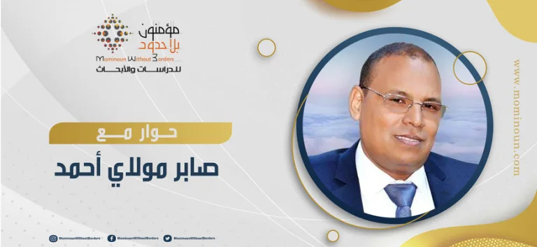 لقاء حواري  مع د. مولاي أحمد صابر في كتابه:  "القرآن ومطلب القراءة الداخلية؛ سورة التوبة نموذجا" بعنوان:  البعد الأخلاقي في القرآن الكريم