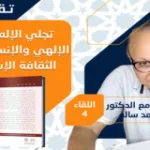 مقدمة في علم الكلام الجديد عبد الجبار الرفاعي