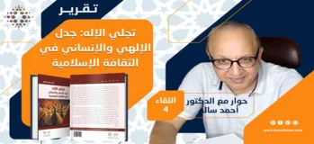 مقدمة في علم الكلام الجديد عبد الجبار الرفاعي