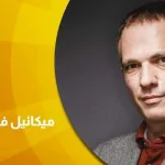 إمانويل كانط: الإنسانية هي الحرية نقطة نهاية  حوار مع الفيلسوف: ميكائيل فوسيل  Michaël Fœssel