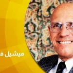 التاريخ والمثلية الجنسية + خطورة جنسانية الأطفال(١)