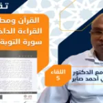 مفهوم المصالح الإنسانية في الفقه والكلام