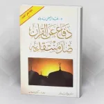 عبد الرحمن بدوي والقرآن