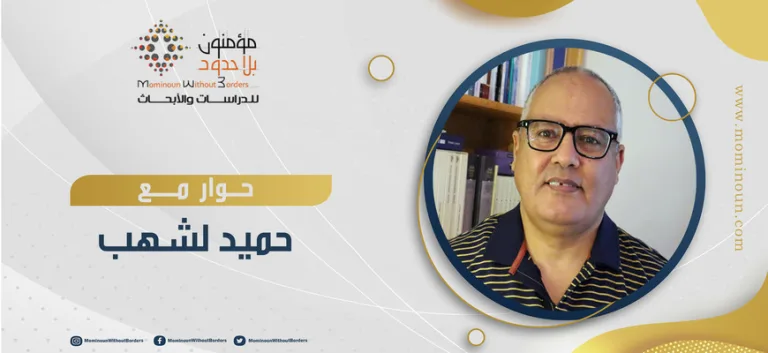 حوار مع الدكتور حميد لشهب: حول كتاب "ما وراء الغرب…" لشتيفان فايدنر