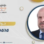 حوار مع الدكتور محمد حبش -الجزء 2 –