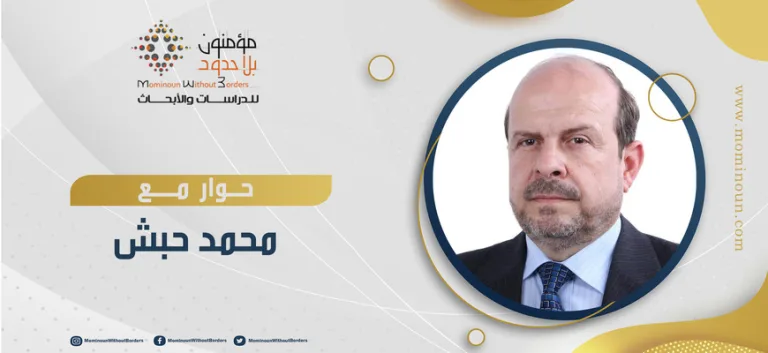 حوار مع الدكتور محمد حبش -الجزء 2 –