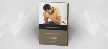 القلق من وجهة نظر مارتن هايدغر