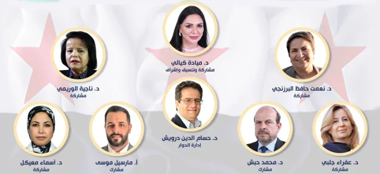 تقرير حول الندوة الحوارية الخامسة عشرة: سوريا الحاضر والمستقبل: بين الآلام والآمال – الجزء الثاني –