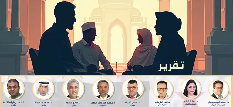 تقرير: "الإسلام الحركي والدولة: أيّ ممكنات وآفاق في ضوء الحالة السورية؟"