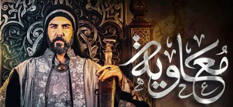 دولة قريش ومسلسل معاوية