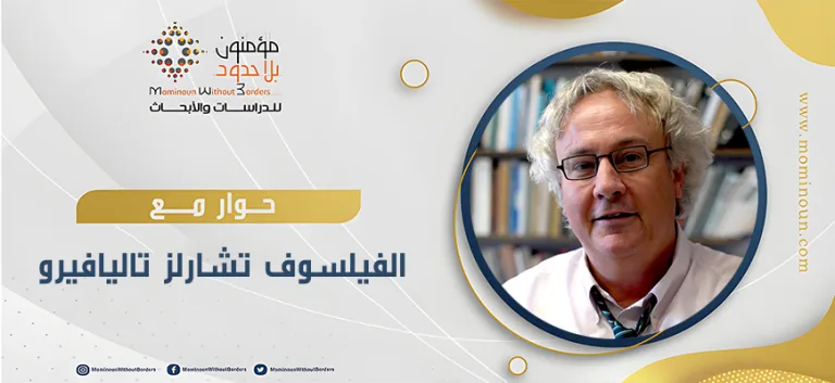 قضايا معاصرة في فلسفة الدين حوار مع الفيلسوف تشارلز تاليافيرو