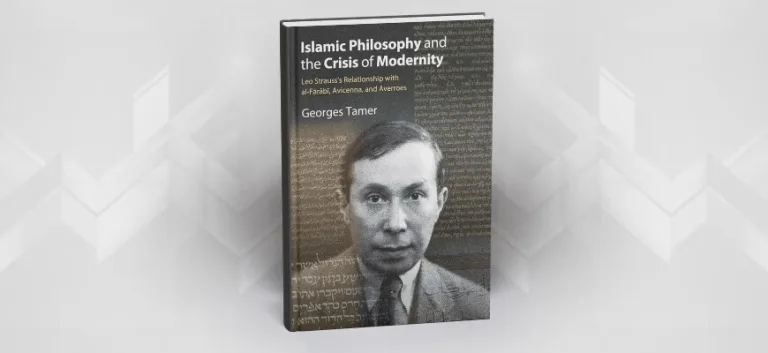 عرض كتاب : "الفلسفة الإسلامية وأزمة الحداثة: علاقة ليو شتراوس بالفارابي، وابن سينا، وابن رشد"