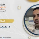 لقاء حواري مع د. حمادي أنوار حول مؤلفه الجديد: "الدين بين العقل واللاعقل في فلسفة برغسون"