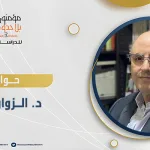 الزواوي بغوره: الفلسفة وخطاب العنف في الثقافة العربية