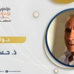 حوار مع المفكر المغربي حسن أوزال