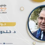 حوار مع الفيلسوف خلدون النبواني