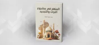 المعرفة الدينية: "مقاربات في فلسفة الدين"
