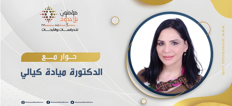 حوار مع الدكتورة ميادة كيالي:  من التخطيط الهندسي إلى تأملات الفكر والدين