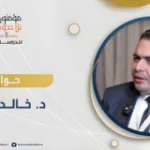 مفهوما التعددية والاختلاف من منظور ما بعد الحداثة