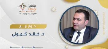 مفهوما التعددية والاختلاف من منظور ما بعد الحداثة