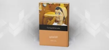 العلمانيّة وحريّة الضمير والتعبير